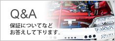 多く寄せられるご質問にお答えしています。