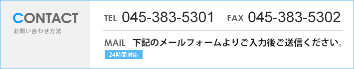 お問い合わせ方法